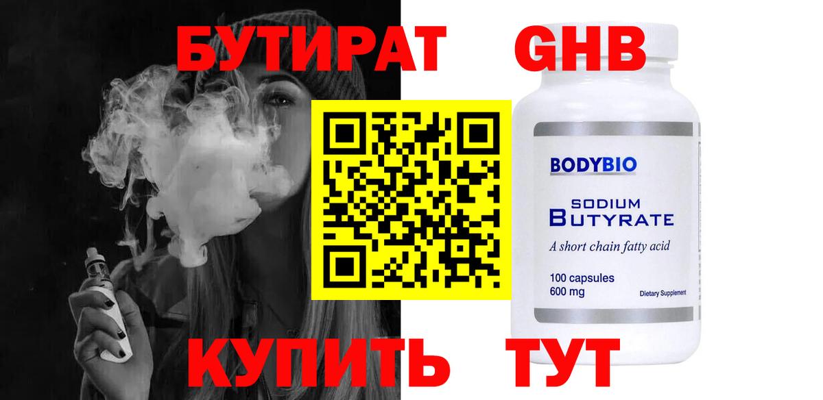БУТИРАТ 99% Кострома