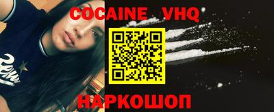 кокаин VHQ Комсомольск-на-Амуре